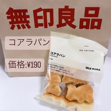 不揃いバウム/無印良品/食品を使ったクチコミ（3枚目）