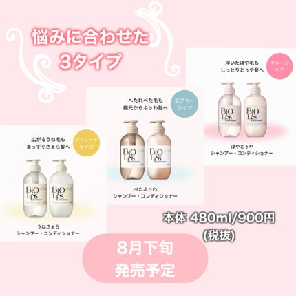 SS ビオリス ピュアレタッチ ぺたふぅわ シャンプー/ヘアコンディショナー/SSビオリス/市販シャンプーを使ったクチコミ(2枚目)