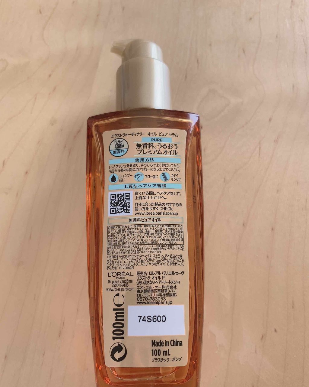 エクストラオーディナリー オイル エクラアンペリアル 艶髪オイル/ロレアル パリ/ヘアオイルを使ったクチコミ(2枚目)