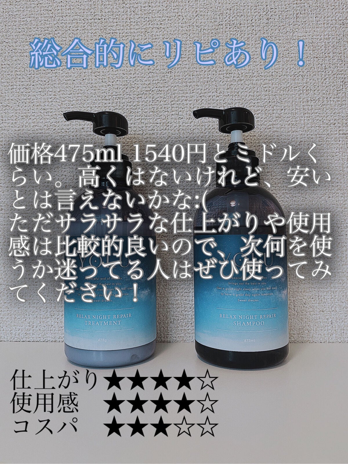 リラックスナイトリペア シャンプー/トリートメント/YOLU/市販シャンプーを使ったクチコミ(4枚目)