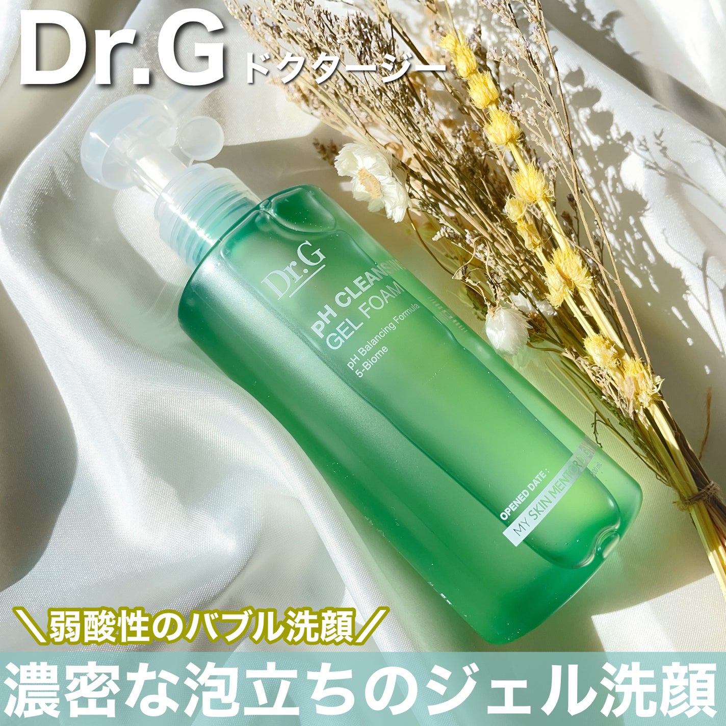弱酸性クレンジングジェルフォーム/Dr.G/洗顔フォームを使ったクチコミ(1枚目)