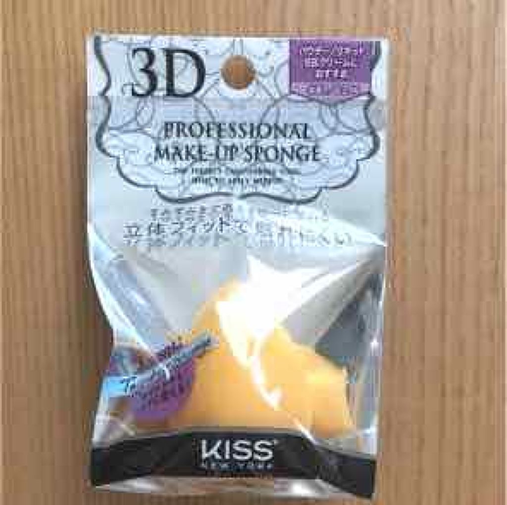 3Dメイクアップスポンジ/KISS NEW YORK/パフ・スポンジを使ったクチコミ（1枚目）