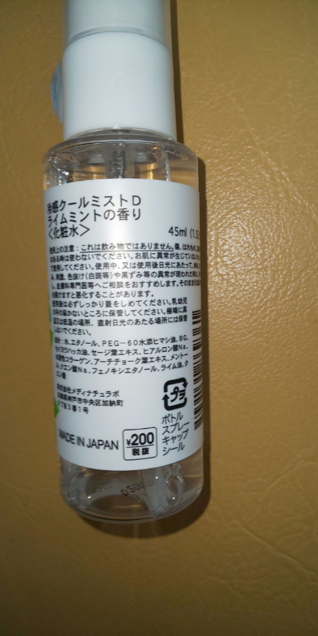 クールミスト ライムミントの香り/DAISO/ミスト状化粧水を使ったクチコミ(2枚目)