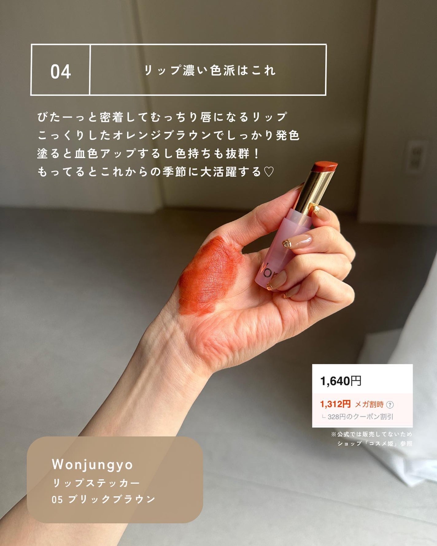 ジューシーラスティングティント/rom&nd/リップティントを使ったクチコミ(6枚目)