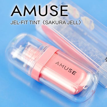 韓国のクリーン＆ヴィーガンビューティーブランド「AMUSE(アミューズ)」が日本上陸！
ベストセラーのティントを使わせて頂いた。

■AMUSE ジェルフィットティント
　 (税込1,810円)
	
透