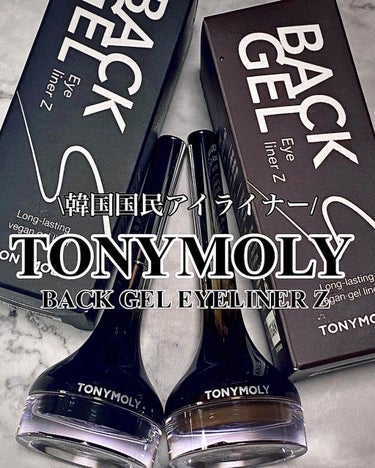 バックジェルアイライナー/TONYMOLY/ジェルアイライナーを使ったクチコミ（1枚目）