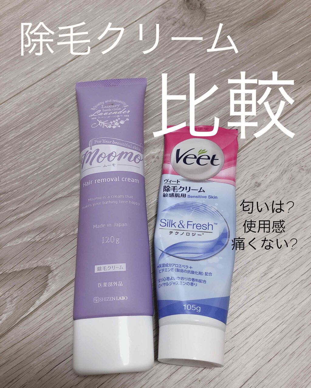 除毛クリーム(敏感肌用)/Veet/除毛クリームを使ったクチコミ（1枚目）