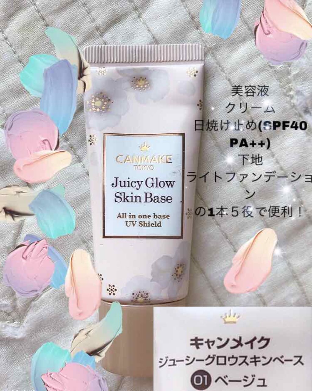 ジューシーグロウスキンベース/キャンメイク/化粧下地を使ったクチコミ(2枚目)