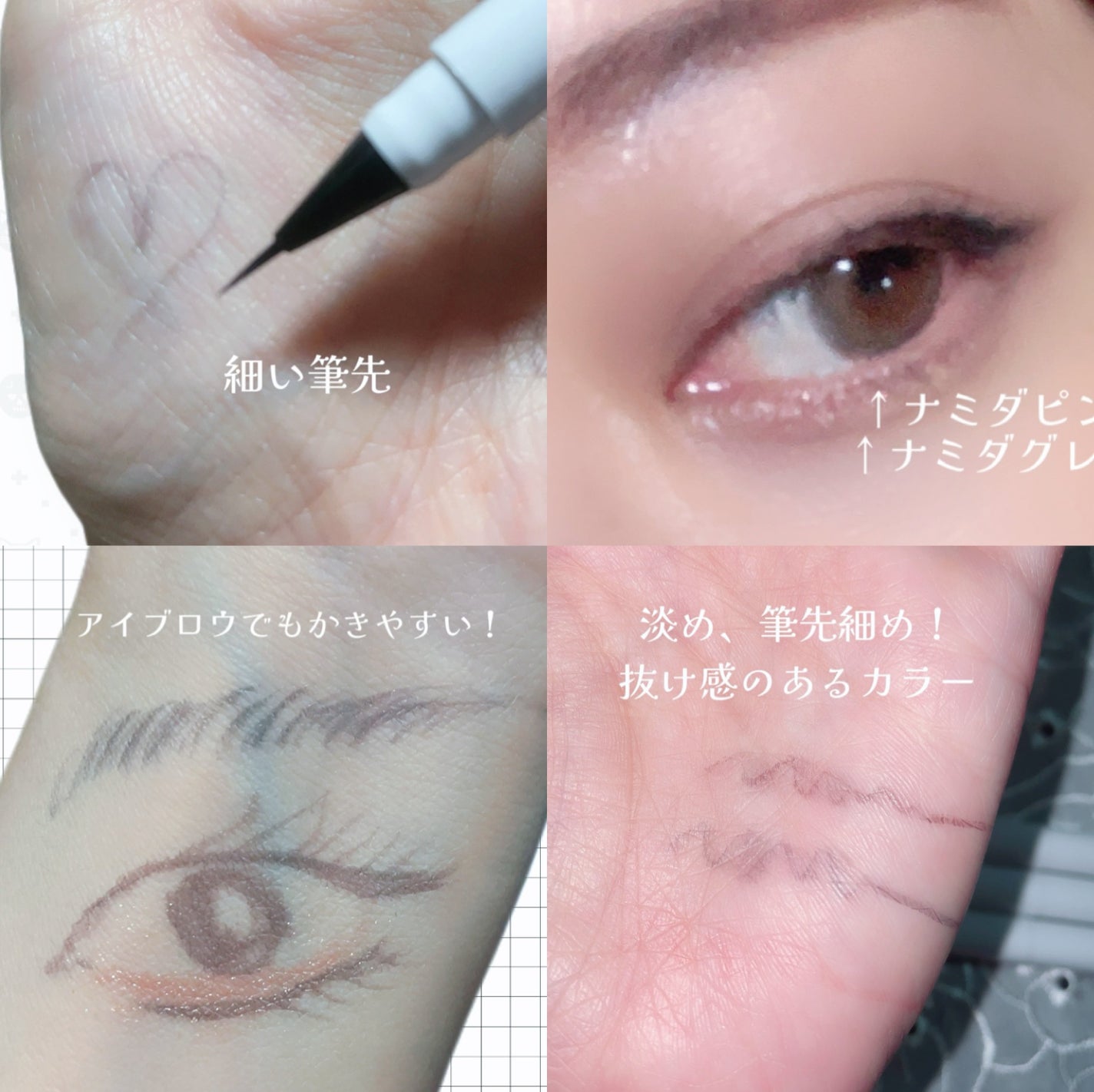 シリライナー/muice/リキッドアイライナーを使ったクチコミ(3枚目)