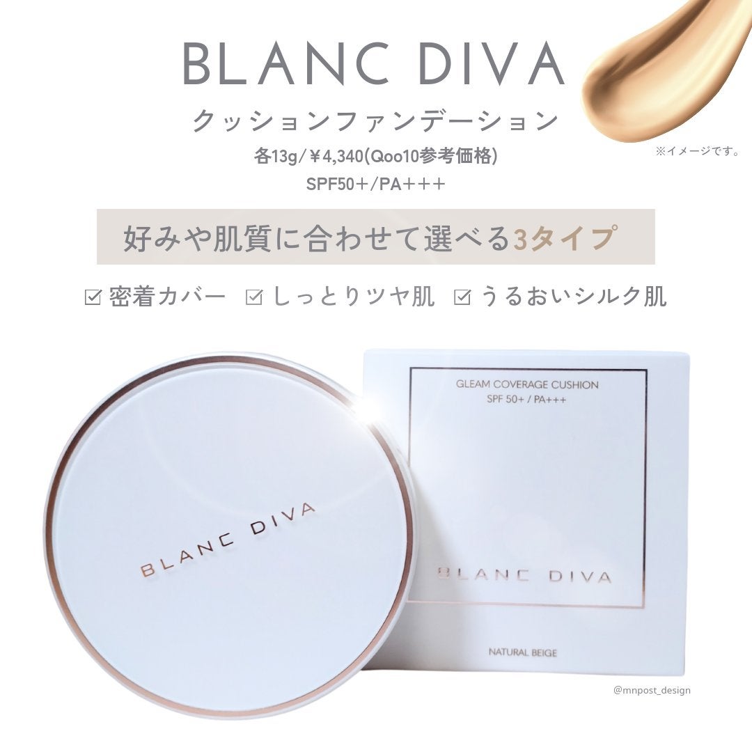 GLEAM COVERAGE CUSHION/BLANC DIVA/クッションファンデーションを使ったクチコミ(2枚目)
