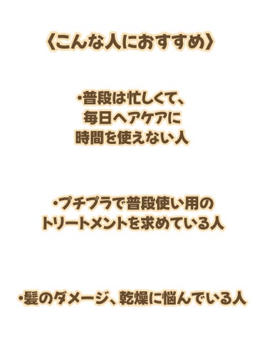 スーパーリッチシャイン ダメージリペア とろとろ補修トリートメント/LUX/洗い流すヘアトリートメントを使ったクチコミ（3枚目）