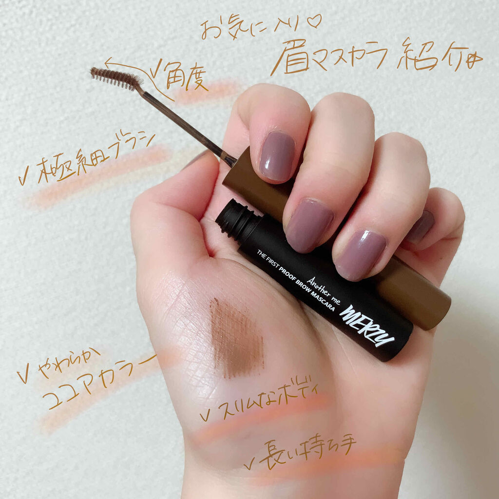 MERZY ザ ファースト プルーフ ブロウマスカラのクチコミ「欠点なしのお気に入り眉マスカラ
MERZY the first proof brow masc.....」（1枚目）