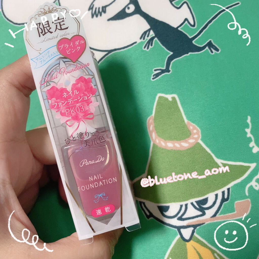 ネイルファンデーション/パラドゥ/マニキュアを使ったクチコミ（3枚目）