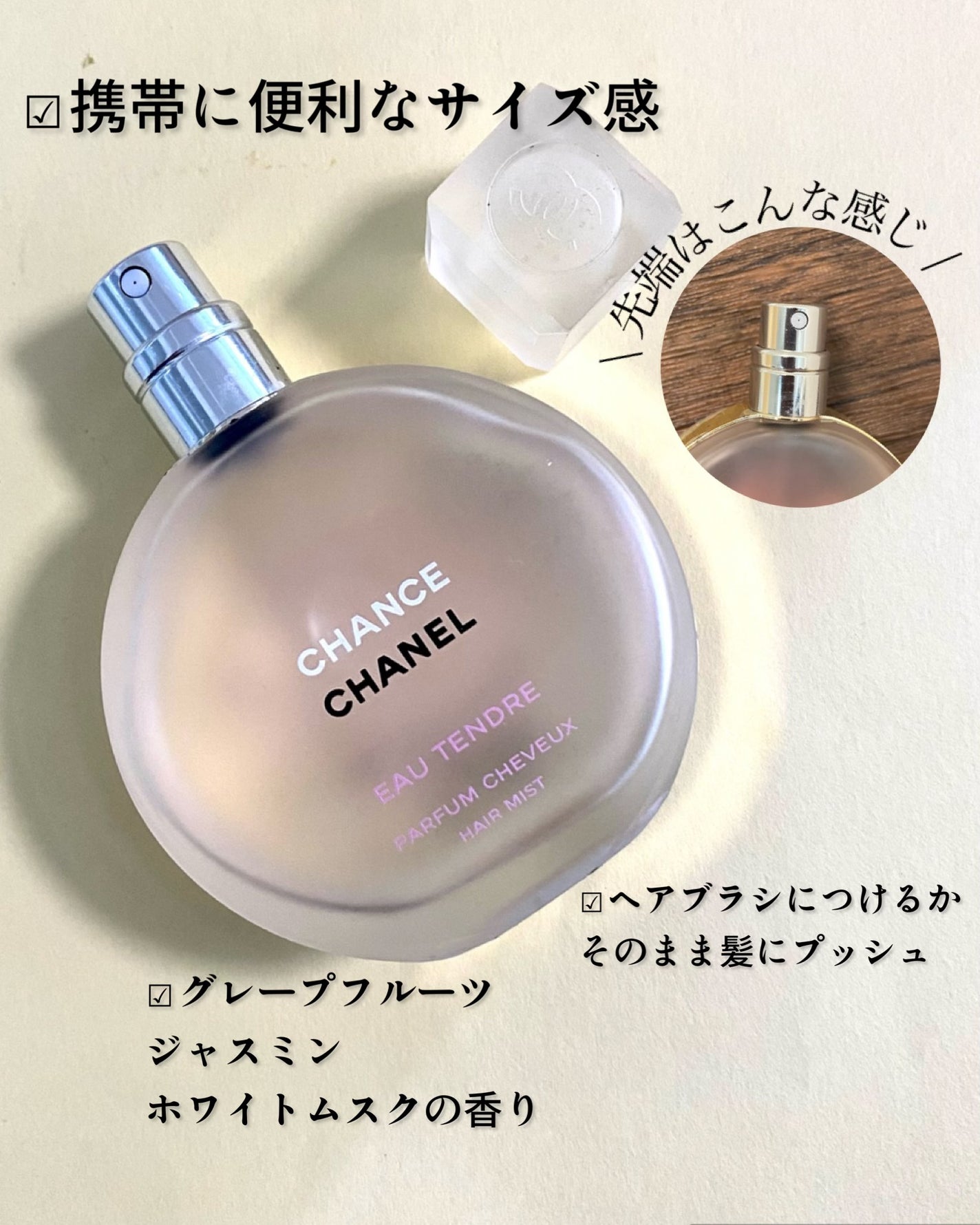 チャンス オー タンドゥル ヘア ミスト/CHANEL/ヘアミストを使ったクチコミ(3枚目)