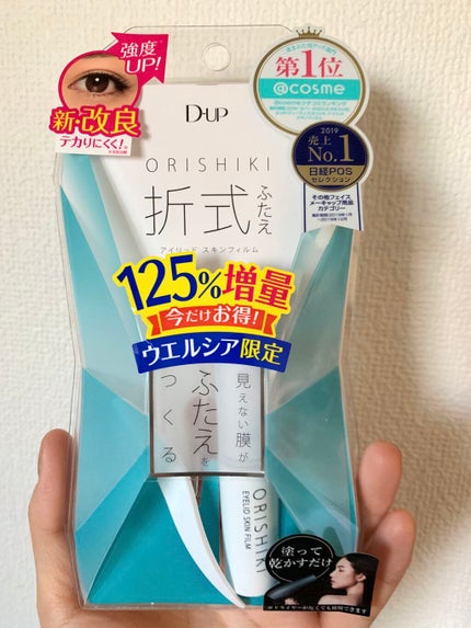 オリシキ アイリッドスキンフィルム /D-UP/二重まぶた用アイテムを使ったクチコミ(1枚目)