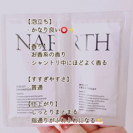 モイスト&リペアシャンプー/トリートメント/NARTH/市販シャンプーを使ったクチコミ(4枚目)