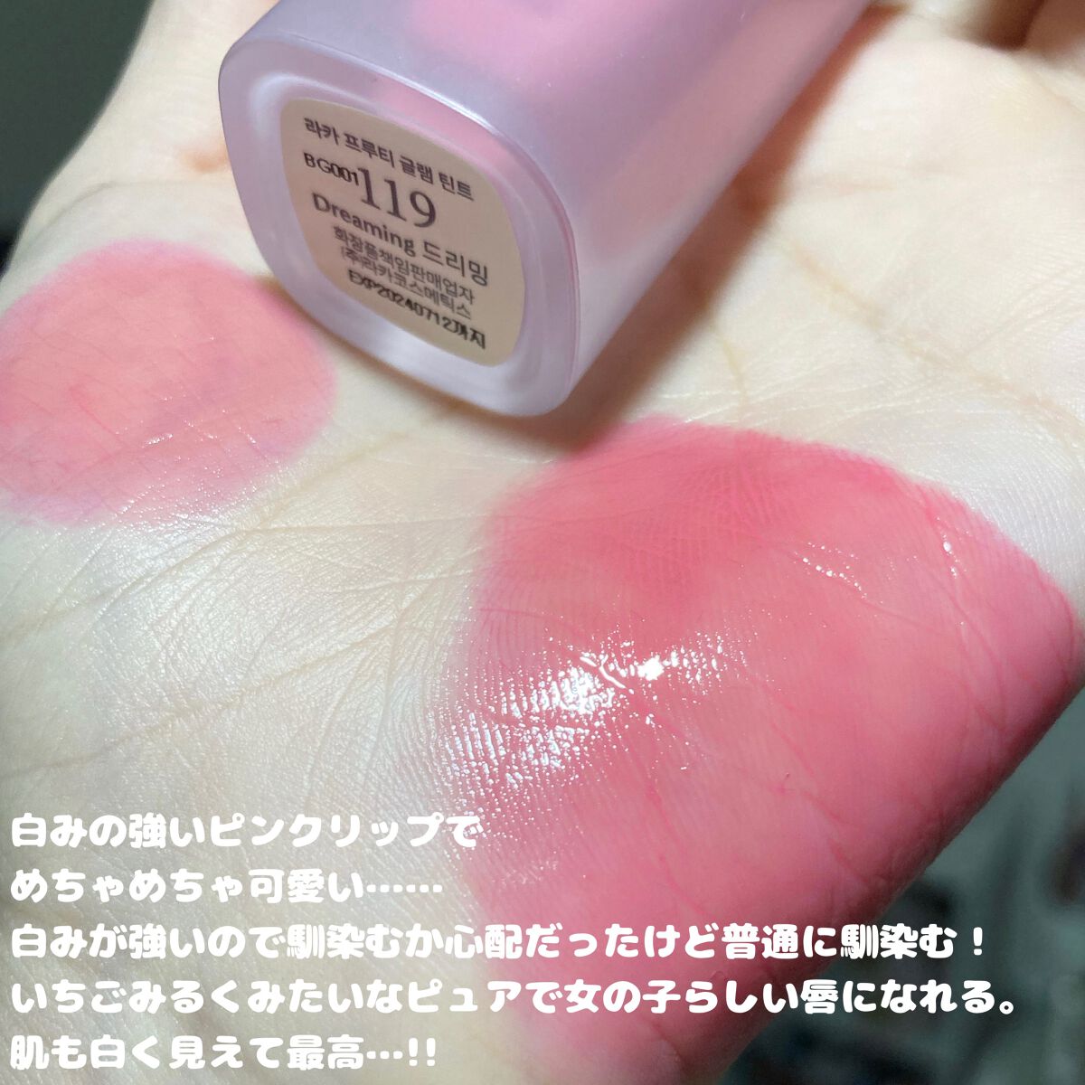 フルーティーグラムティント/Laka/リップティントを使ったクチコミ（3枚目）