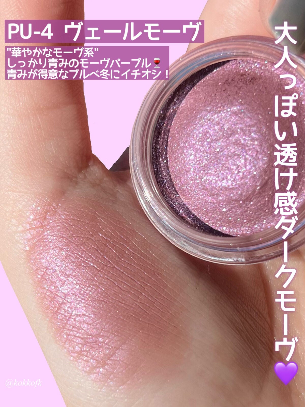 グロッシー アイヴェール/Visée/ジェル・クリームアイシャドウを使ったクチコミ(5枚目)