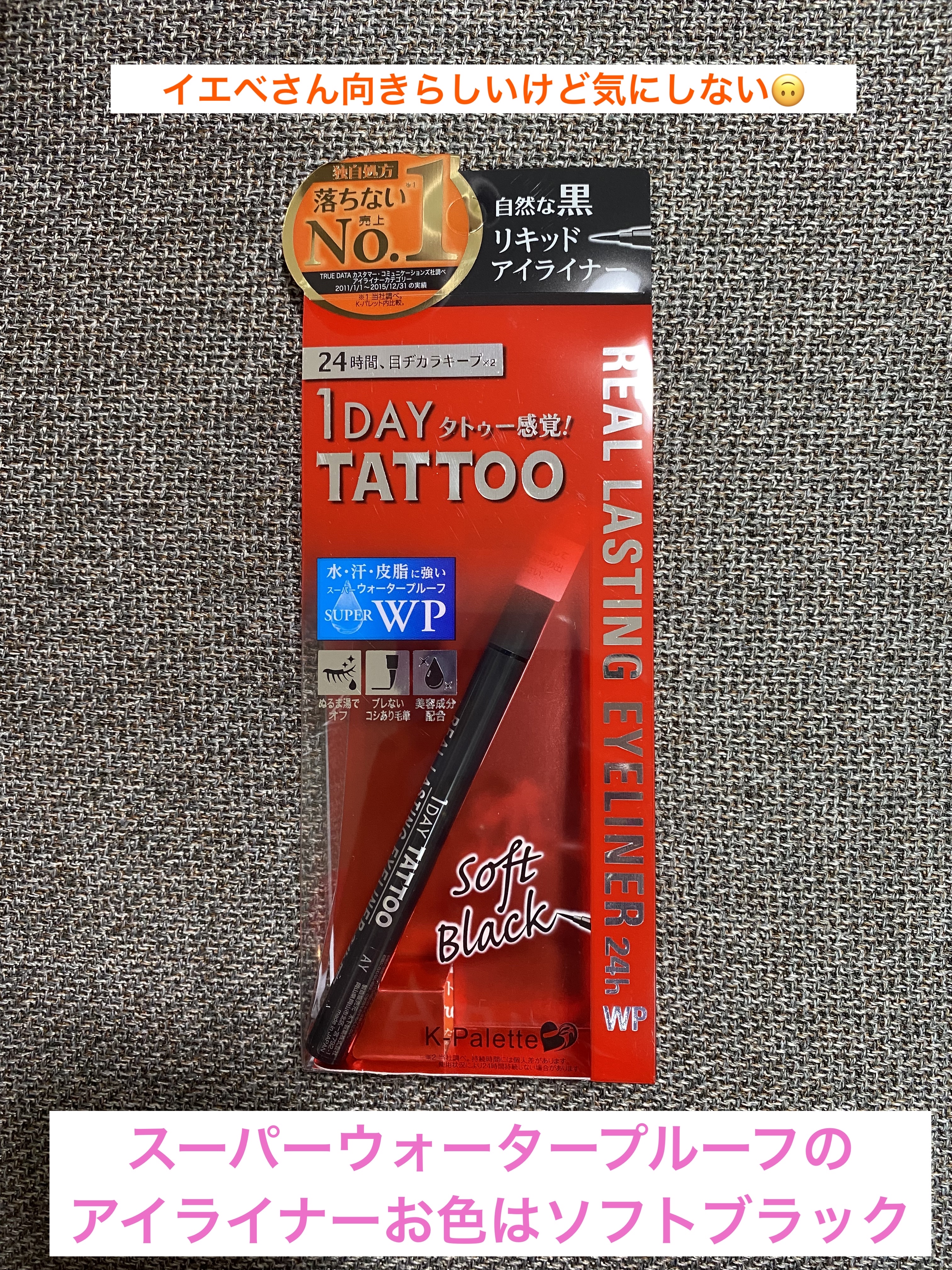 リアルラスティングアイライナー24hWP/K-パレット/リキッドアイライナーを使ったクチコミ（3枚目）