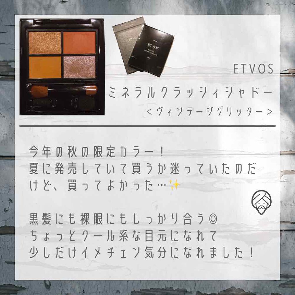ミネラルクラッシィシャドー/エトヴォス/アイシャドウパレットを使ったクチコミ（3枚目）