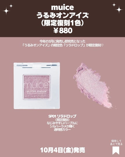 うるみオンアイズ/muice/単色アイシャドウを使ったクチコミ(4枚目)