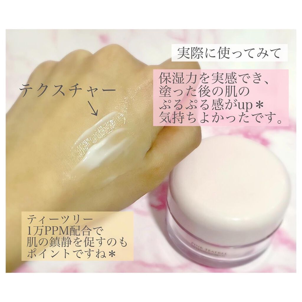 ピンクティーツリークリーム/APLIN/フェイスクリームを使ったクチコミ(3枚目)