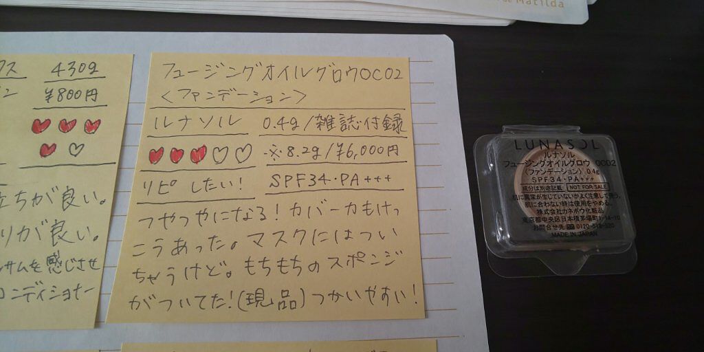 フュージングオイルグロウ/LUNASOL/クリーム・エマルジョンファンデーションを使ったクチコミ（1枚目）