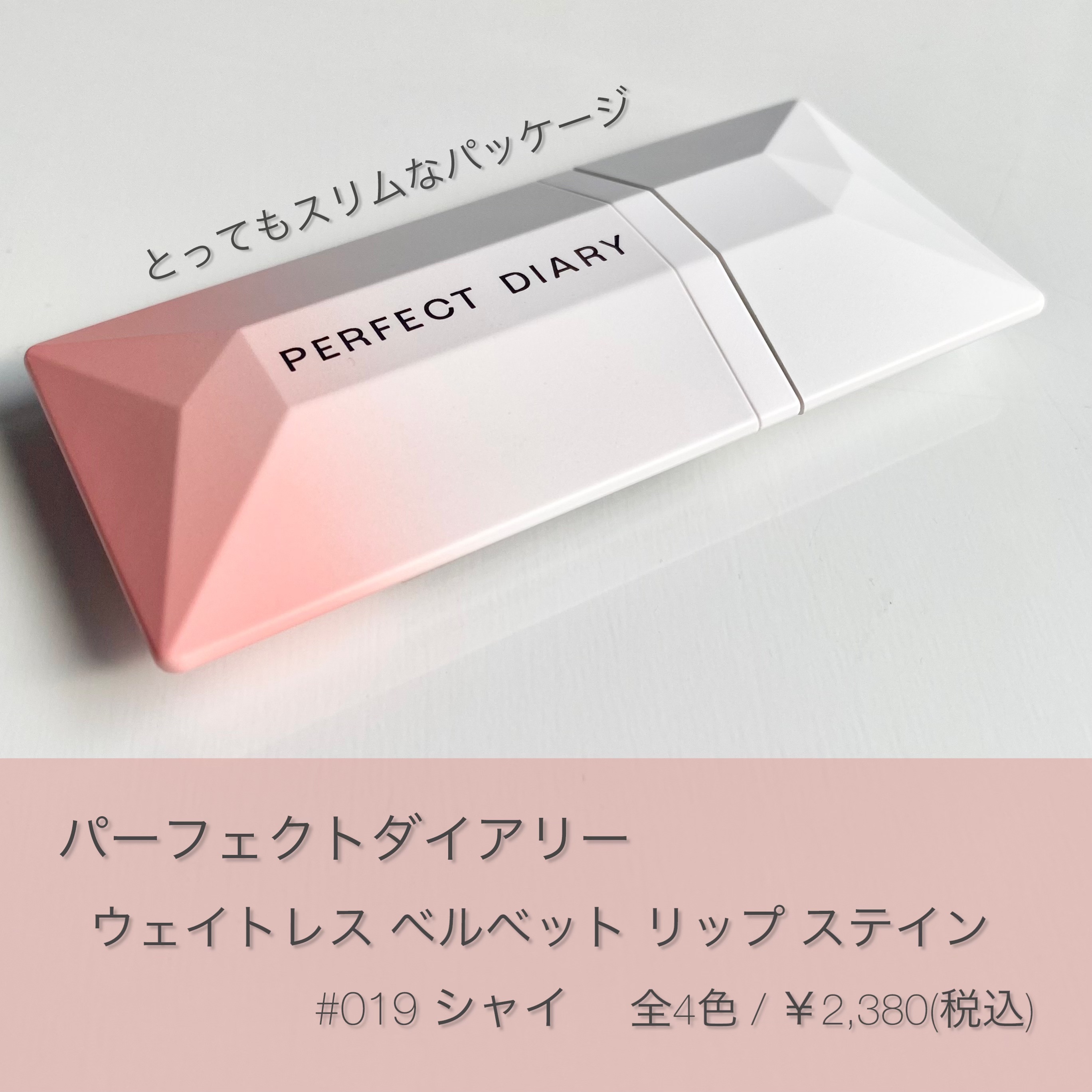 READ ME ウェイトレス ベルベット リップ ステイン「IN LOVE」シリーズ/PERFECT DIARY/口紅を使ったクチコミ（2枚目）