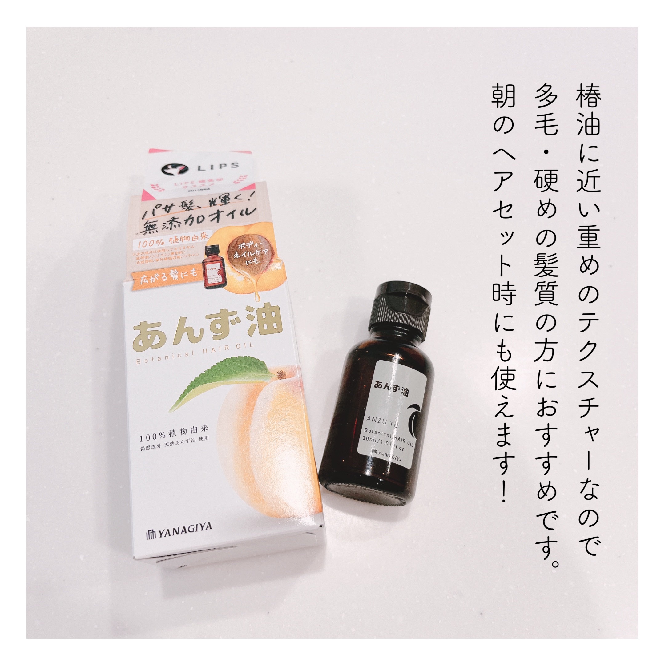 柳屋　あんず油/柳屋あんず油/ヘアオイルを使ったクチコミ（3枚目）