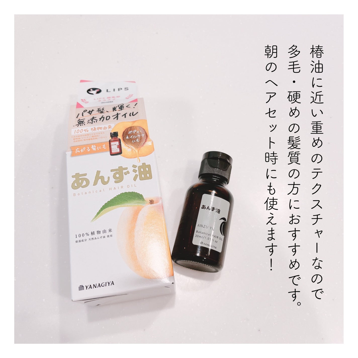 柳屋 あんず油/柳屋あんず油/ヘアオイルを使ったクチコミ(3枚目)