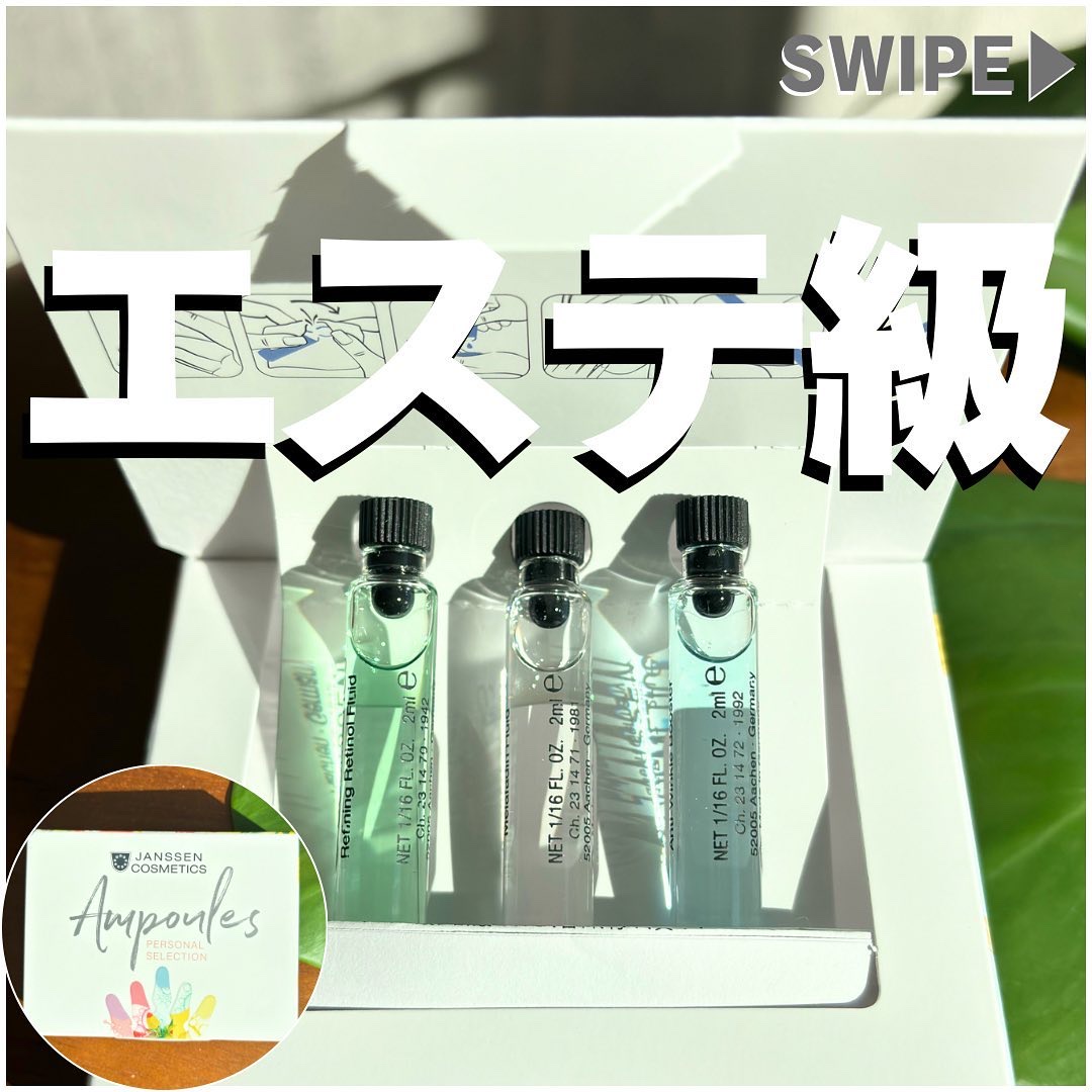 アンプル ミニセット/JANSSEN COSMETICS/美容液を使ったクチコミ（1枚目）