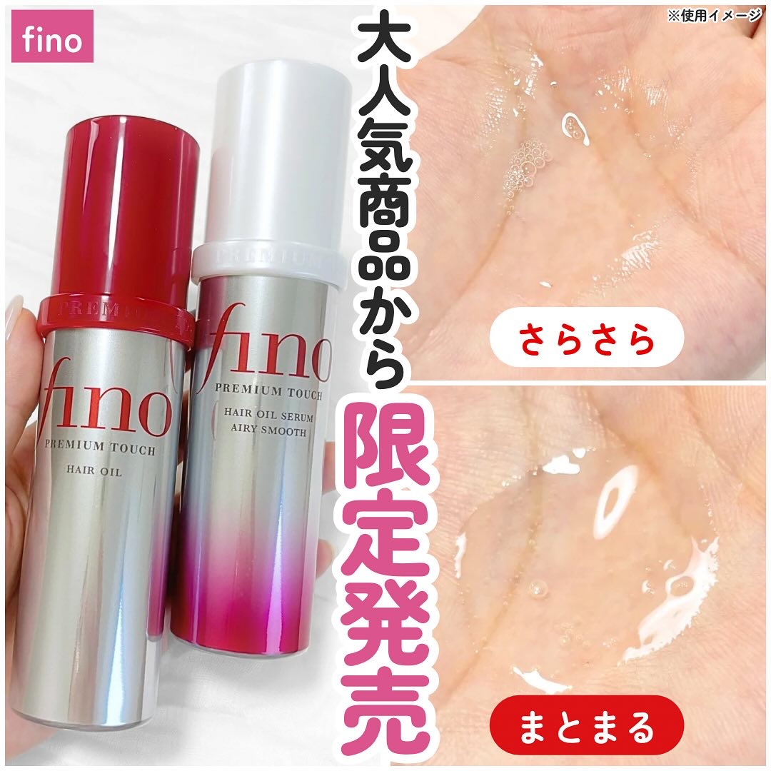 フィーノヘアオイル✖️13新品未使用品 フィーノヘアオイル✖️13新品未使用品 フィーノ ヘアオイル」の人気