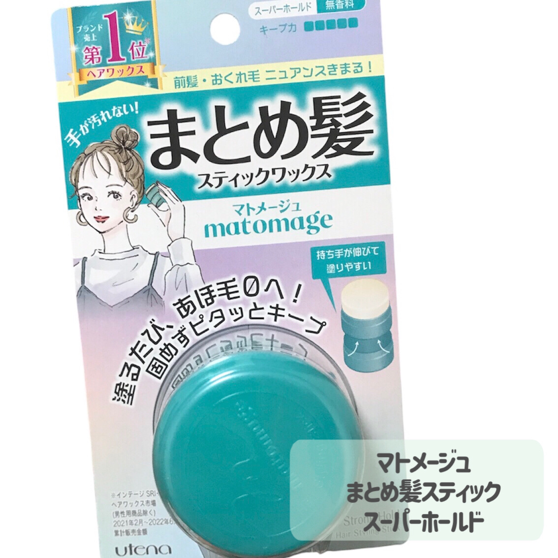 まとめ髪スティック スーパーホールド/マトメージュ/ヘアワックス・クリームを使ったクチコミ（2枚目）