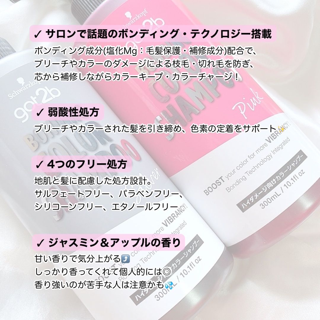 ボンディング・カラーシャンプー/got2b/市販シャンプーを使ったクチコミ（2枚目）