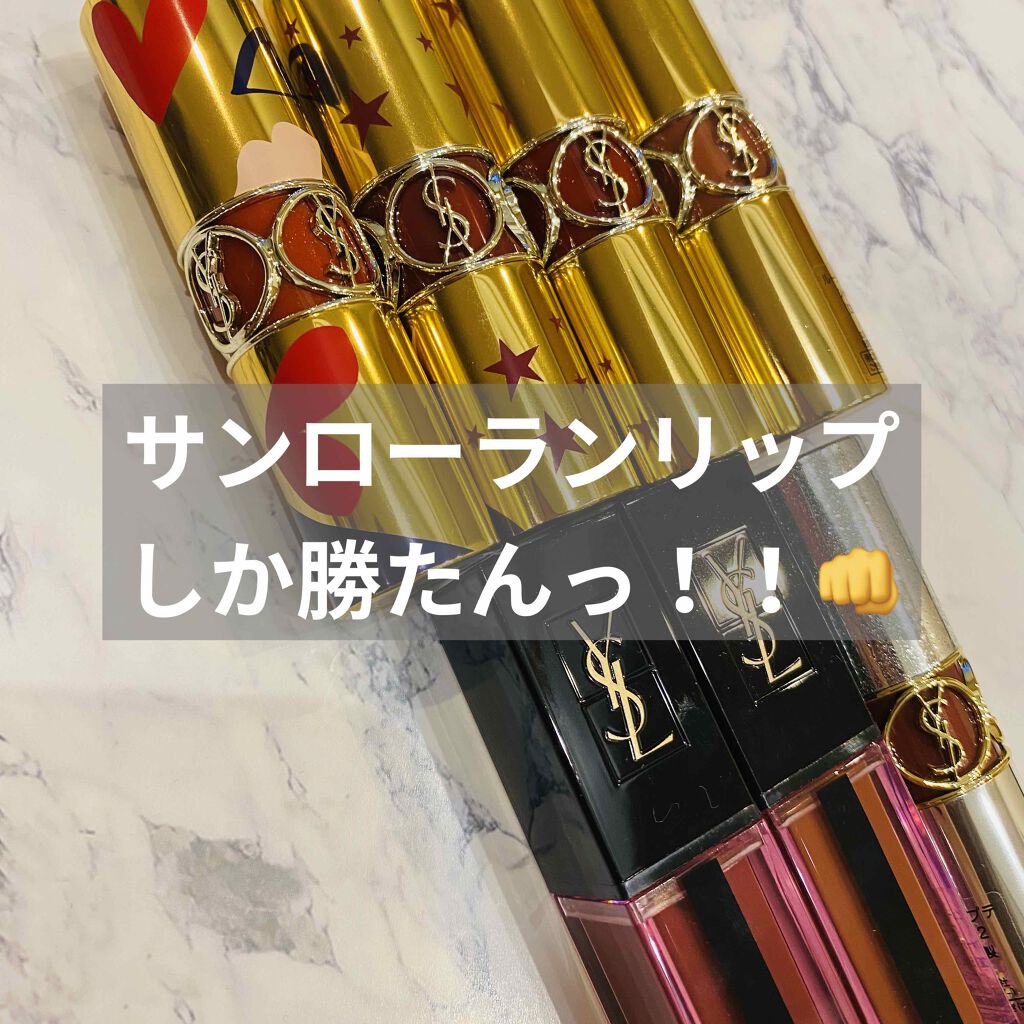 ルージュ ピュールクチュール ヴェルニ ウォーターステイン/YVES SAINT LAURENT BEAUTE/口紅を使ったクチコミ（1枚目）