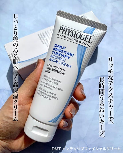 DMT インテンシブフェイシャルクリーム/PHYSIOGEL/フェイスクリームを使ったクチコミ(6枚目)