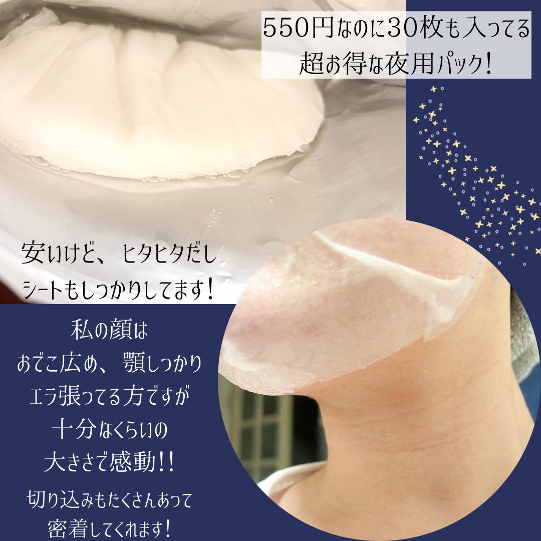 MAINICHI(マイニチ) MY夜マスク/ジャパンギャルズ/シートマスク・パックを使ったクチコミ(2枚目)