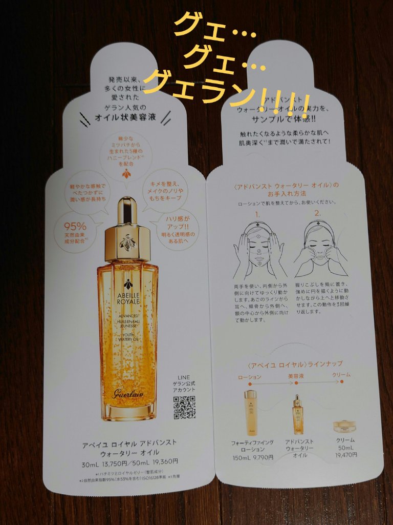 アベイユ ロイヤル ウォータリー オイル セロム/GUERLAIN/美容液を使ったクチコミ（2枚目）