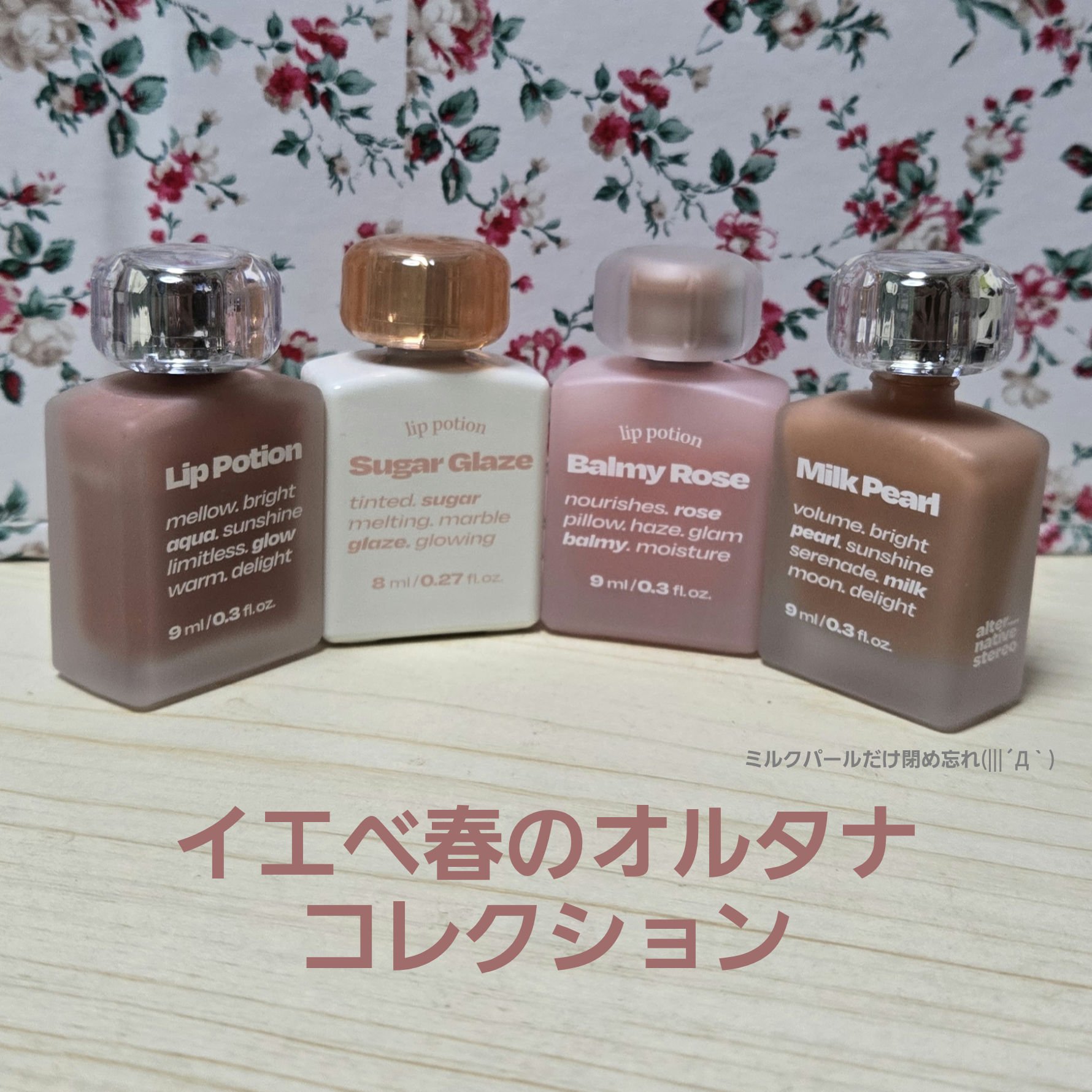 リップポーション アクアグロー 01 レモンバーム/alternativestereo/リップグロスを使ったクチコミ（1枚目）