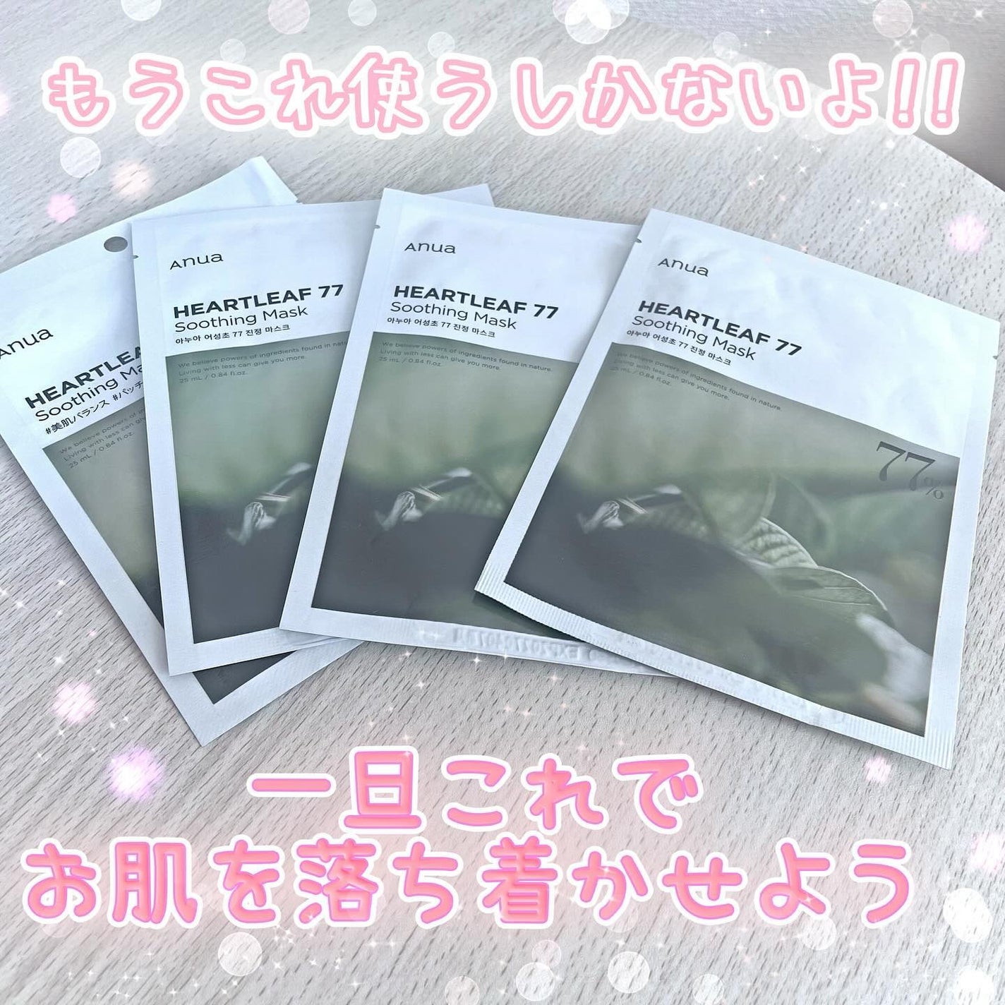 ドクダミ77 % 鎮静マスクパック/Anua/シートマスク・パックを使ったクチコミ(1枚目)