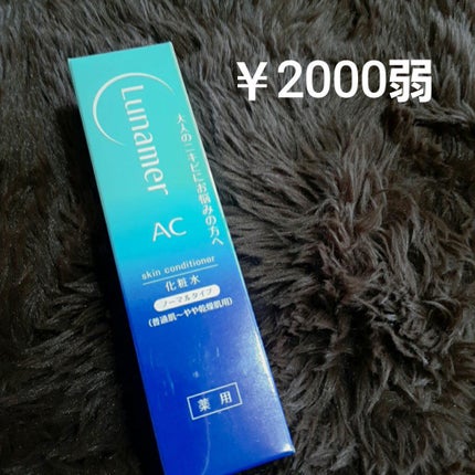 スキンコンディショナー ノーマルタイプ/ルナメアAC/化粧水を使ったクチコミ(4枚目)