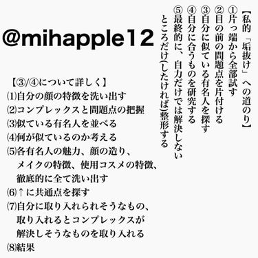 ｍｉｈａ／@mihapple12 on LIPS 「💋#垢抜け法大公開💋そのままのあなたで自分史上最強の「可愛い」..」（2枚目）