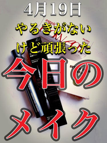 キングダム 束感カールマスカラ/キングダム/マスカラを使ったクチコミ（1枚目）