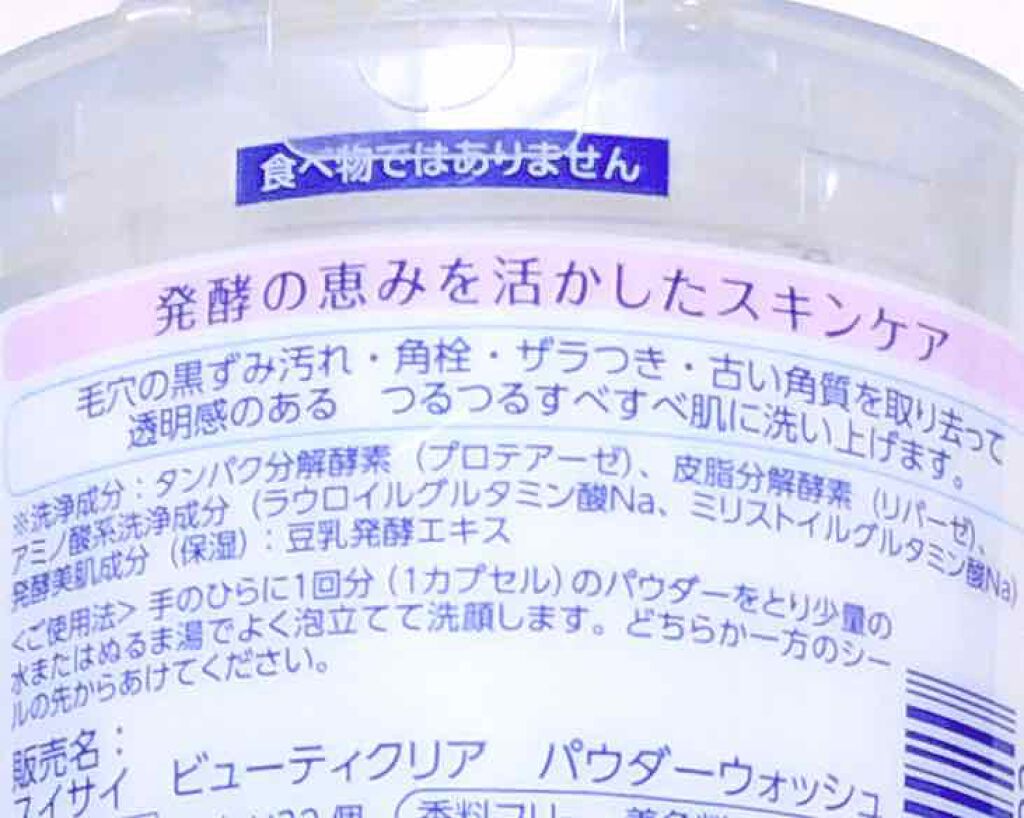 スイサイ ビューティクリア パウダーウォッシュ/スイサイ ビューティクリア/洗顔パウダーを使ったクチコミ(2枚目)
