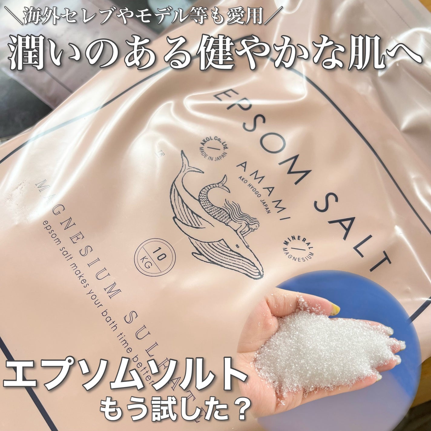 エプソムソルト/AKOL/入浴剤を使ったクチコミ(1枚目)