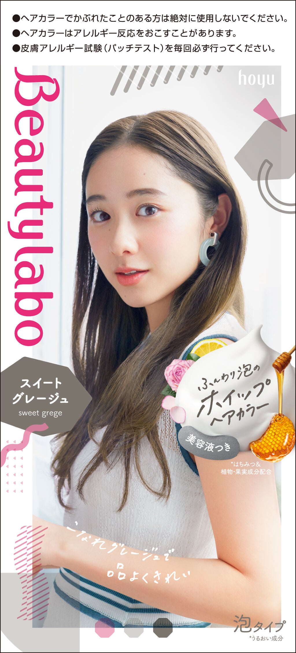 ホイップヘアカラー スイートグレージュ