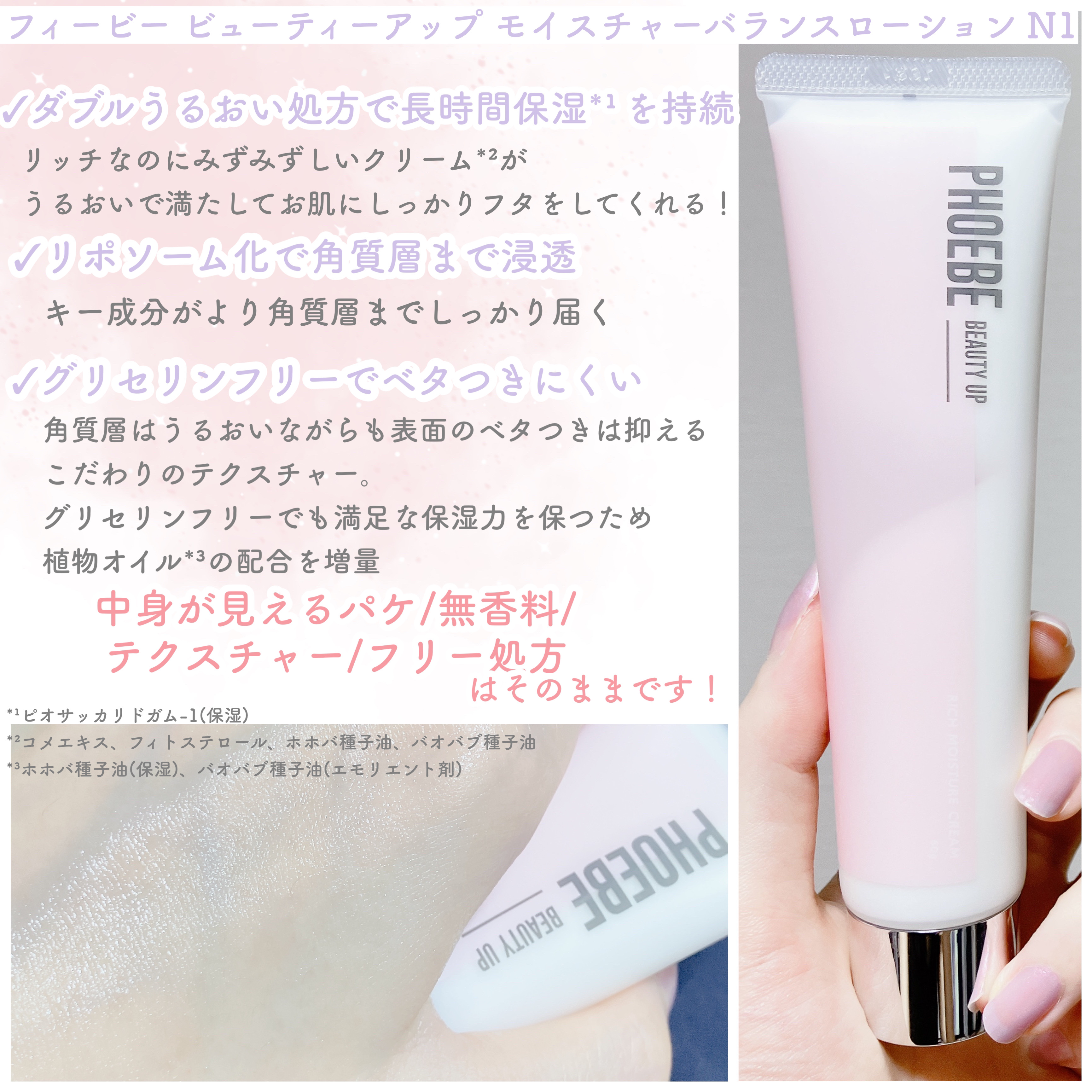 モイスチャーバランスローション N1/PHOEBE BEAUTY UP/化粧水を使ったクチコミ（3枚目）