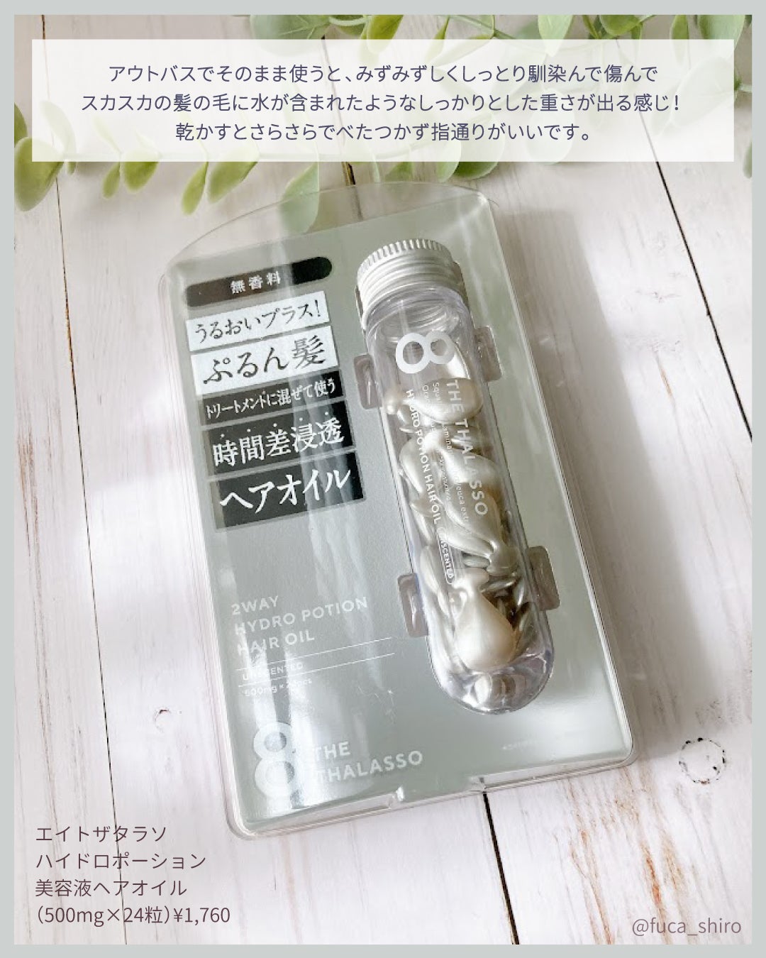 ハイドロポーション 美容液ヘアオイル(無香料)/エイトザタラソ/ヘアオイルを使ったクチコミ(4枚目)