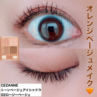 ⭐️今日のメイク⭐️
CEZANNEのベージュトーンアイシャドウ02を使ってメイクをしました💄

今日はオレンジベージュメイクしました✨

#CEZANNE#cezanne#セザンヌ#メイク#make
