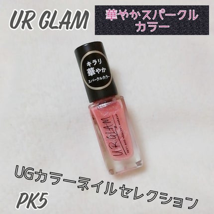 UR GLAM COLOR NAIL SELECTION/U R GLAM/マニキュアを使ったクチコミ(1枚目)